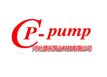 河北普乐泵业科技有限公司
