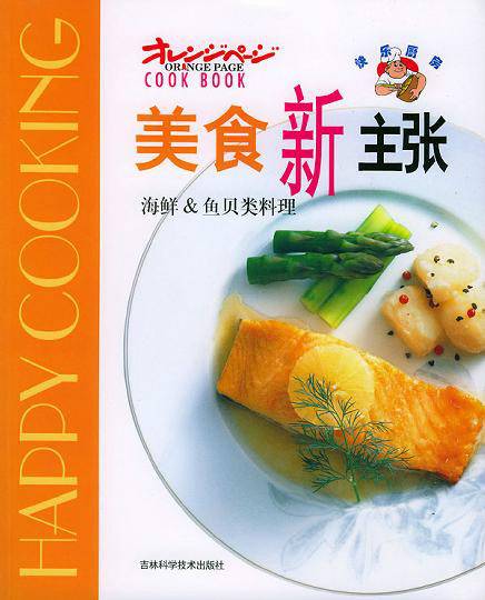 美食新主张：海鲜&鱼贝类料理