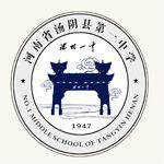 汤阴县第一中学南校区