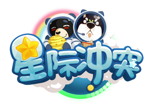 星际冲突