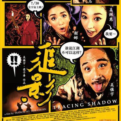 追影（丛浩楠演唱歌曲）