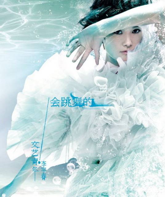 入戏（李宇春演唱歌曲）