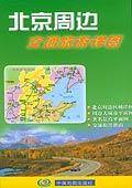 北京周边交通旅游详图