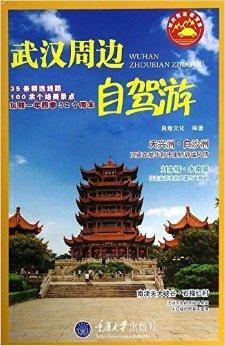 城市周边自驾游：武汉周边自驾游