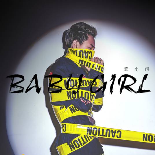 baby girl（蓝小闹演唱歌曲）