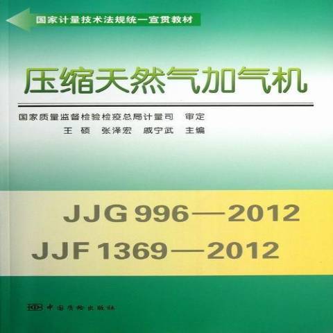 压缩天然气加气机