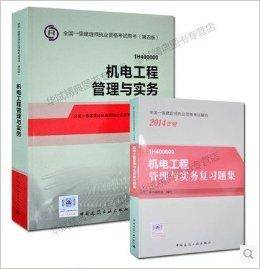 正版一级建造师2014一级建造师教材书