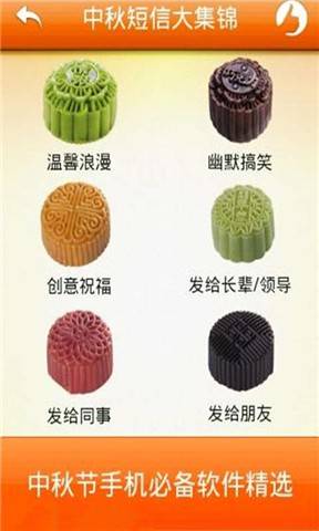 2014中秋祝福短信大全