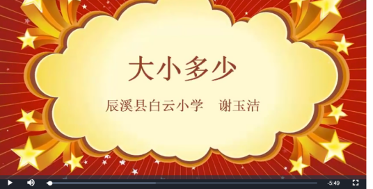 大小多少（微课课程）