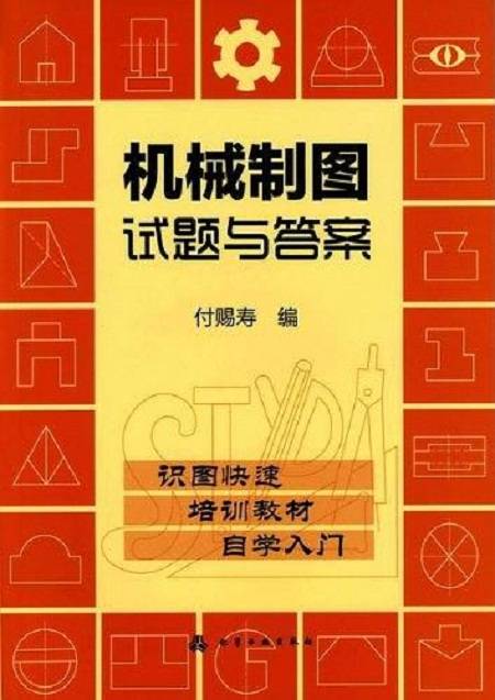 机械制图试题与答案