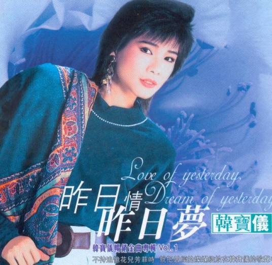 后悔（韩宝仪演唱歌曲）