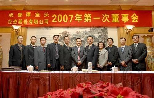 谭鱼头投资股份有限公司