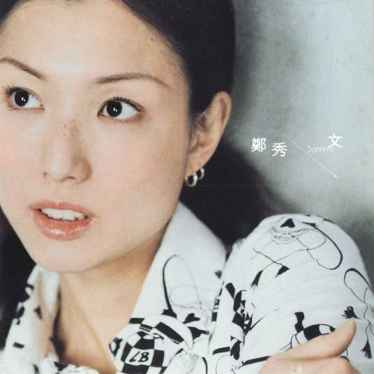 完整（2001年郑秀文发行的音乐专辑）