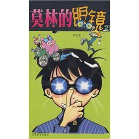 莫林的眼镜2