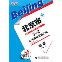 2012北京市中考模拟试题汇编：英语