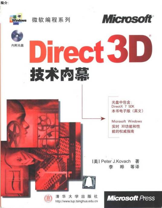 DIRECT 3D技术内幕