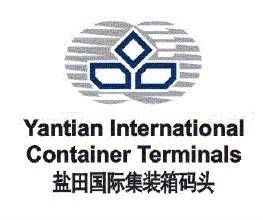 盐田国际集装箱码头有限公司