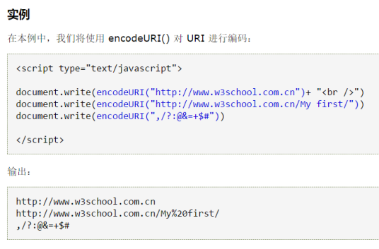 encodeURIComponent() 函数