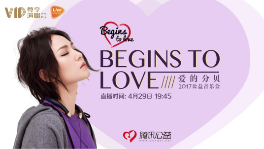 周笔畅Begins To Love2015爱的分贝公益音乐会