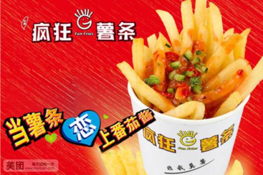 疯狂薯条（南桥新都汇店）