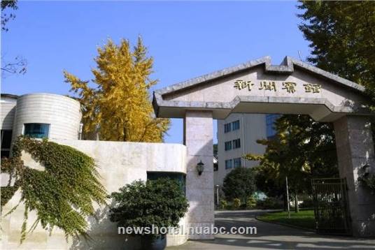 成都新闻宾馆