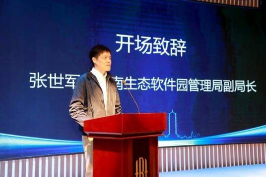 张世军（海南生态软件园管理局副局长提名人选）