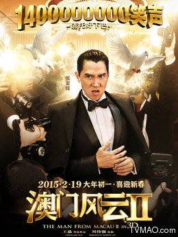小马（电影《澳门风云2》和《澳门风云3》中的角色）