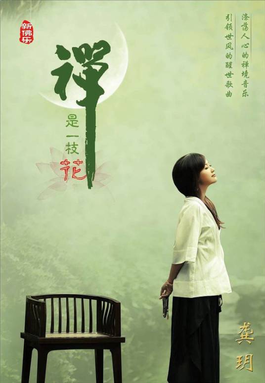 四季歌（龚玥的歌曲《四季歌》）