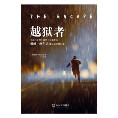 越狱者（2017年哈尔滨出版社出版的图书）