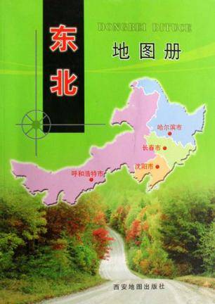 东北地图册