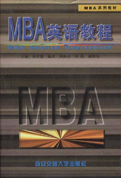 MBA英语教程