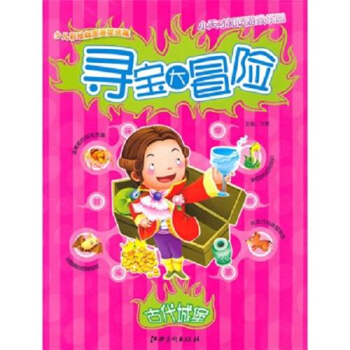 寻宝大冒险（2010年江西美术出版社出版的图书）