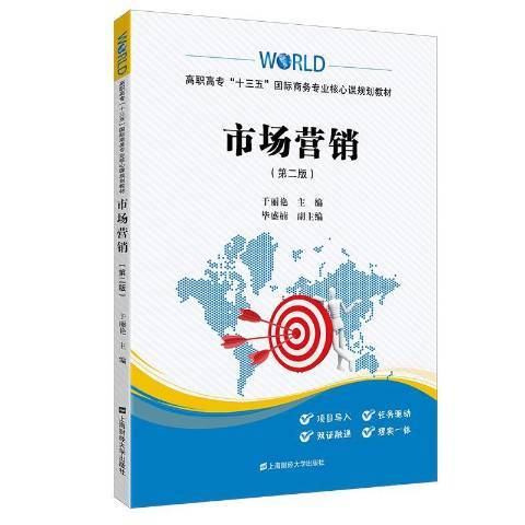 市场营销（2020年上海财经大学出版社出版的图书）