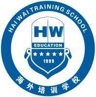 长春海外培训学校