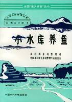 小水库养鱼