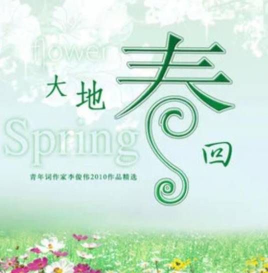 美丽中国（吴静演唱歌曲）