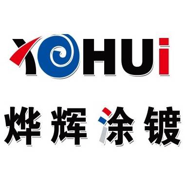 山东烨辉涂镀钢板有限公司
