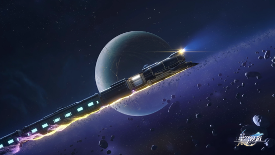 星穹列车（游戏《崩坏：星穹铁道》中的地点）