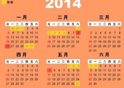 2014年中国法定节假日3个调休备选方案