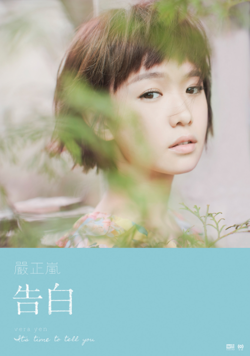 有什么（严正岚演唱歌曲）