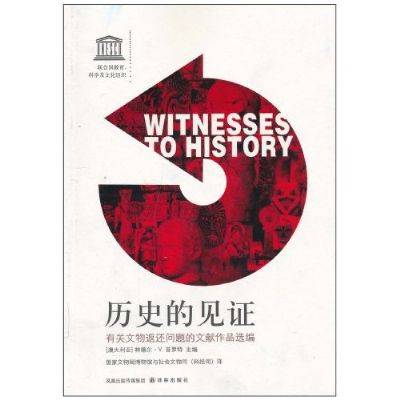 历史的见证（林德尔·普罗特著图书）