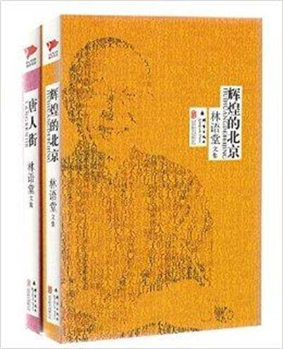 辉煌的北京+唐人街