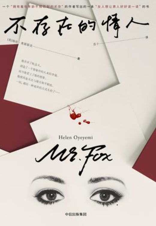 不存在的情人(2018年中信出版集团出版的图书)