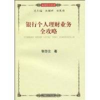 银行个人理财业务全攻略