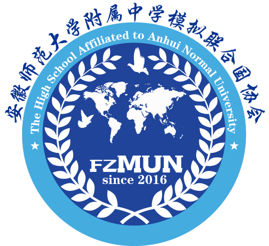 安徽师范大学附属中学模拟联合国协会