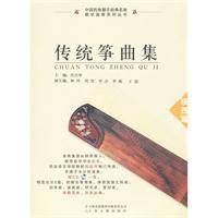 传统筝曲集