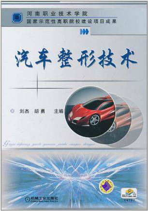 汽车整形技术专业