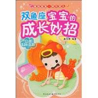 双鱼座宝宝的成长妙招