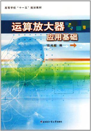 运算放大器应用基础