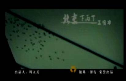 北京下雨了（2009年王啸坤演唱的歌曲）